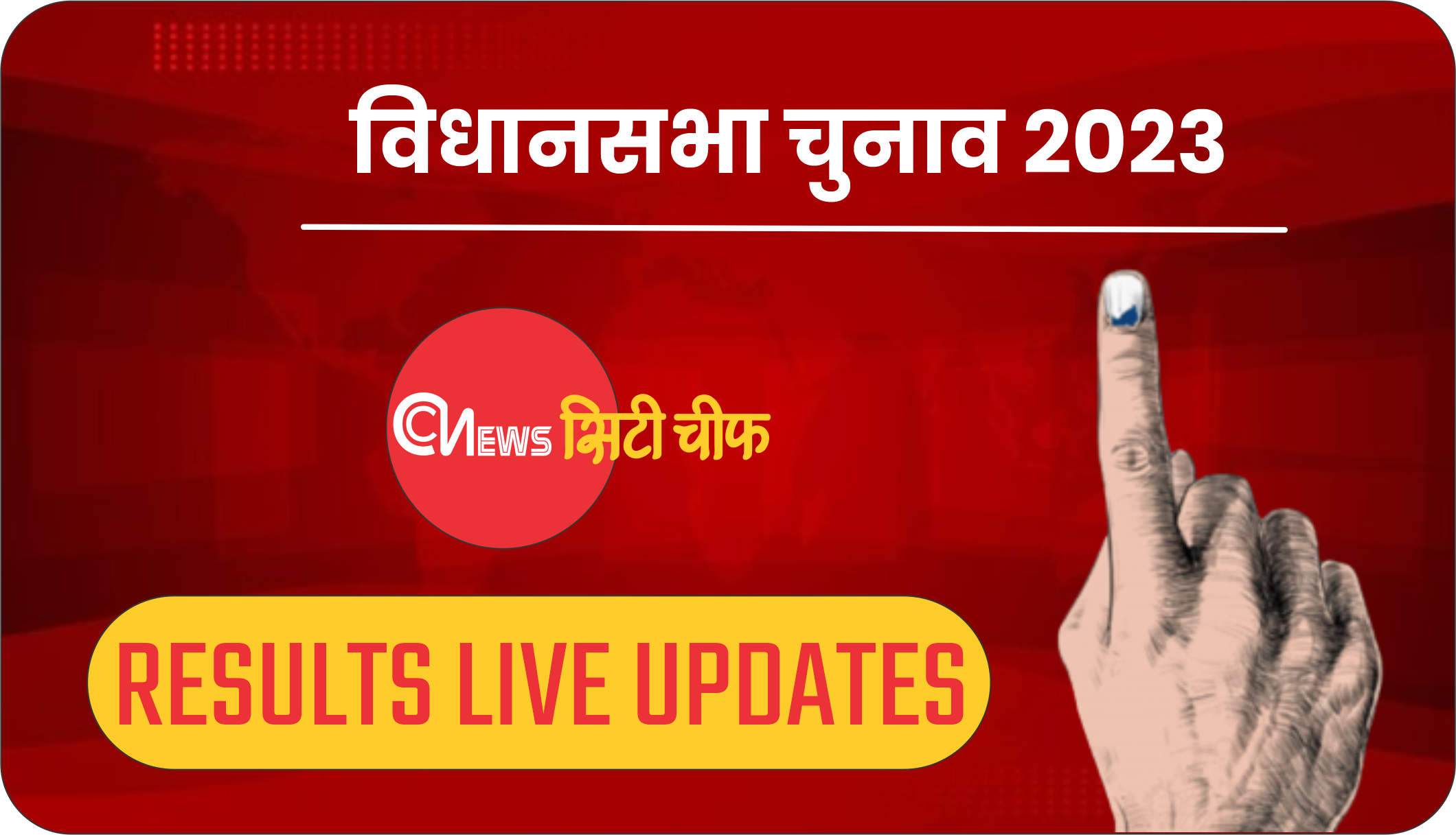 Assembly Election Results 2023 LIVE: