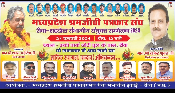 One day grand event of Madhya Pradesh Working Journalist Association