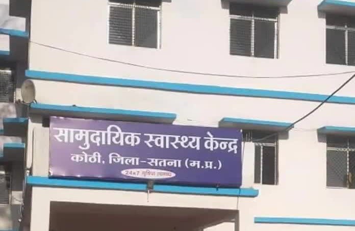 Kothi Community Health Center is in a bad state, duty doctor missing