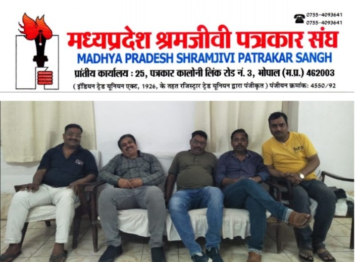 Special meeting in Madhya Pradesh Working Journalist Association District Unit Maihar