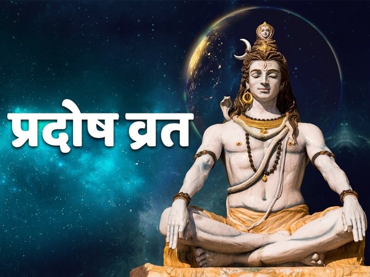 Know the dates of Pradosh fast of the year 2025