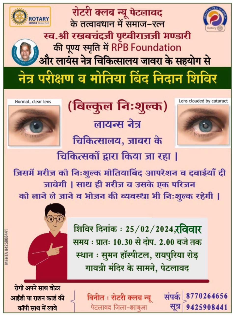 Eye test and cataract diagnosis camp is being organized on 25th February