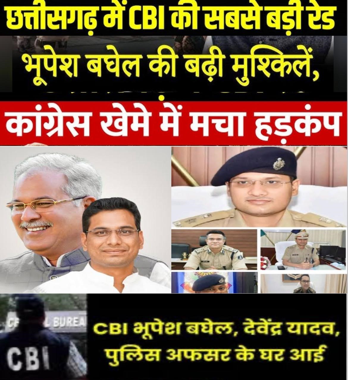 Mega action of CBI in Mahadev Satta App scam: Former CM Bhupesh Baghel