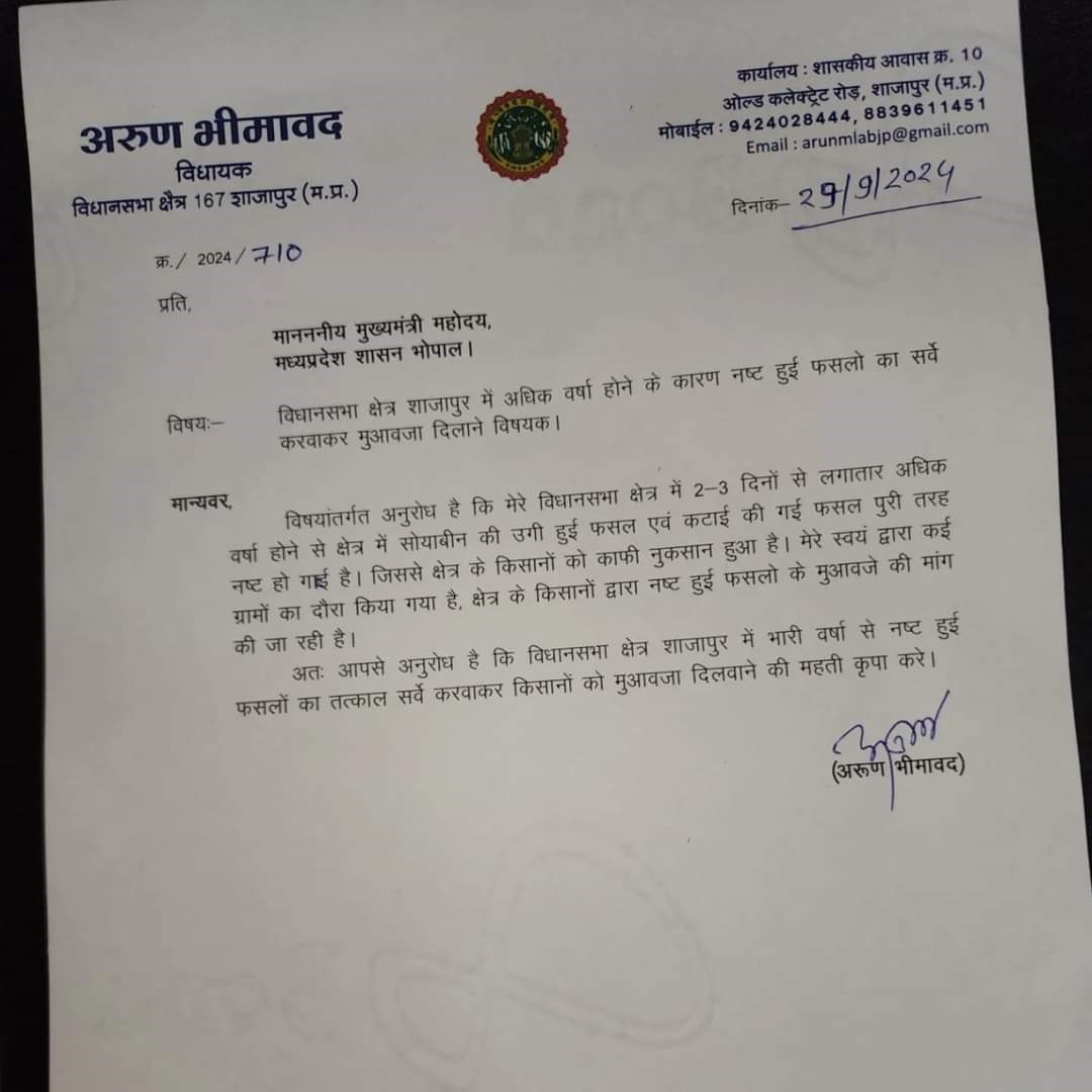In this hour of disaster, the government is with the farmers - MLA Shri Bhimavad