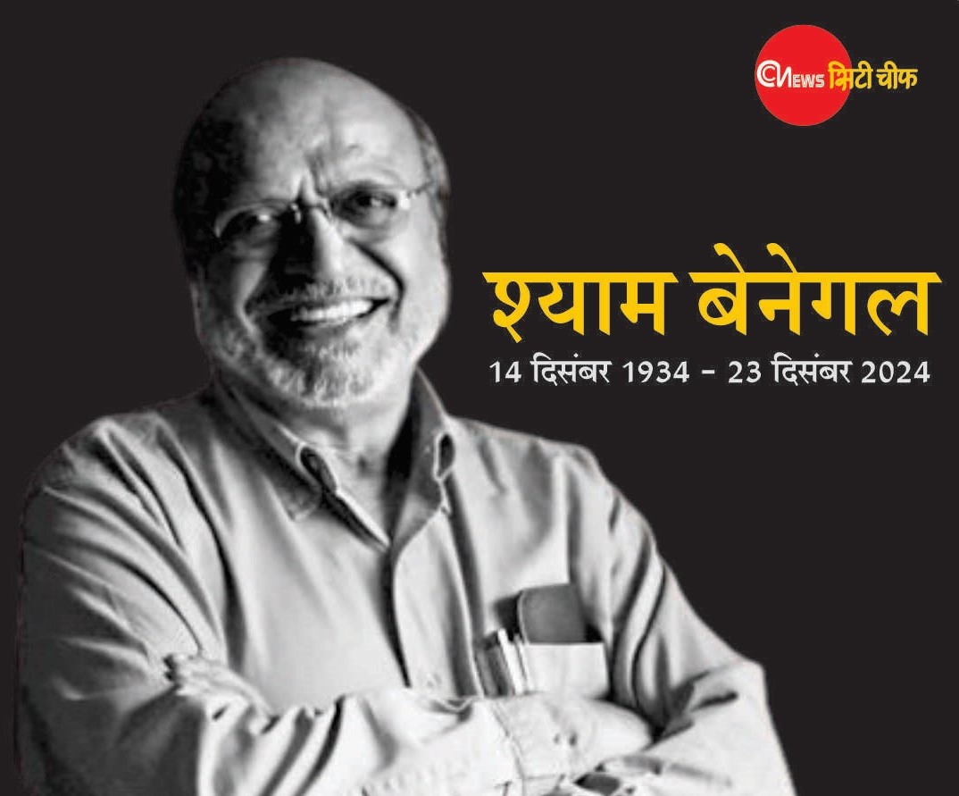 Famous film director Shyam Benegal is no more
