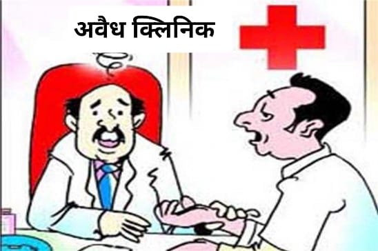 Health department employee running illegal clinic in Anuppur