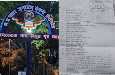 Chief and superintending engineer of Anuppur Amarkantak thermal power plant Chachai insulted a woman by using casteist words