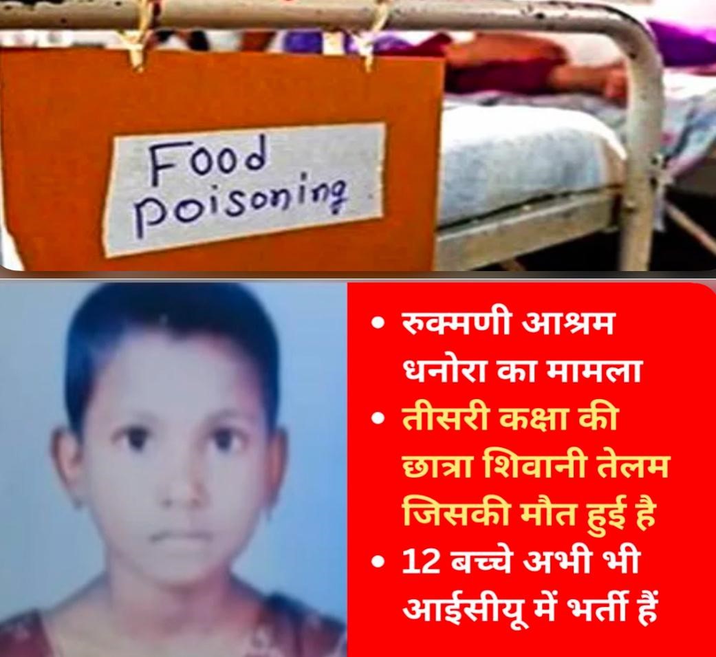 35 girls fall ill after consuming contaminated food in a hostel in Bijapur district