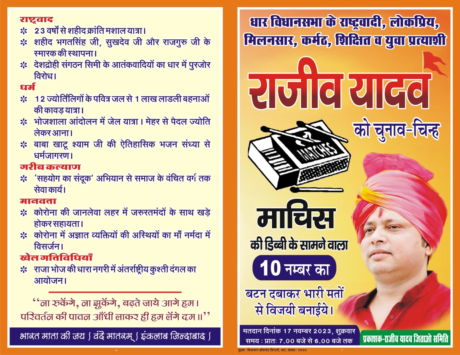 Nationalist candidate Rajiv Yadav released his manifesto
