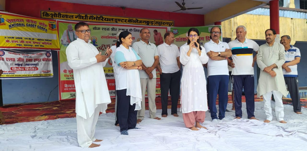 International Yoga Day was celebrated with great enthusiasm at the ground of KLGM Inter College in Saharanpur